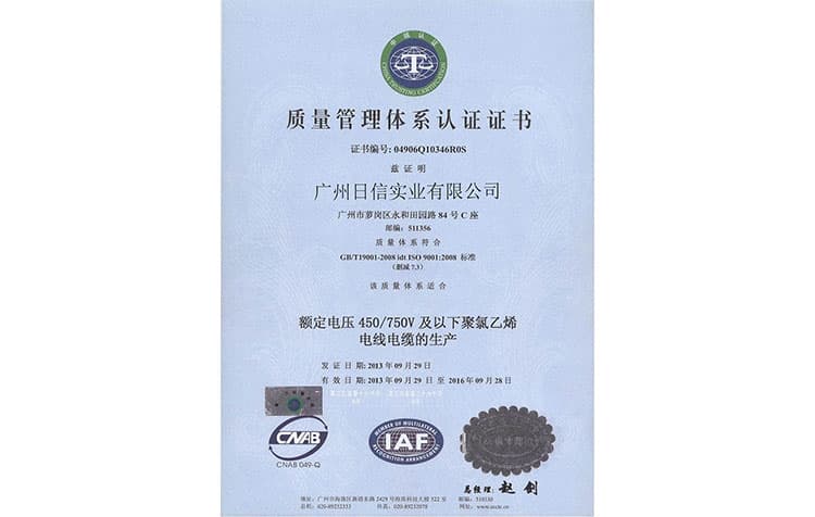 质量管理体系认证证书