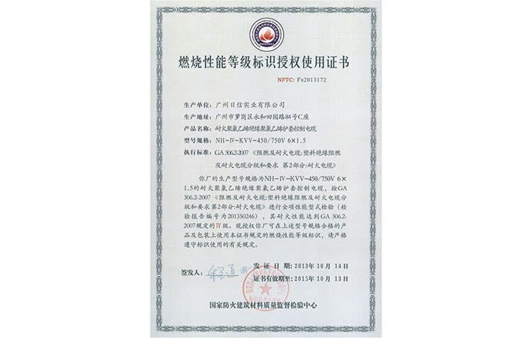 燃烧性能等级标识授权使用证书