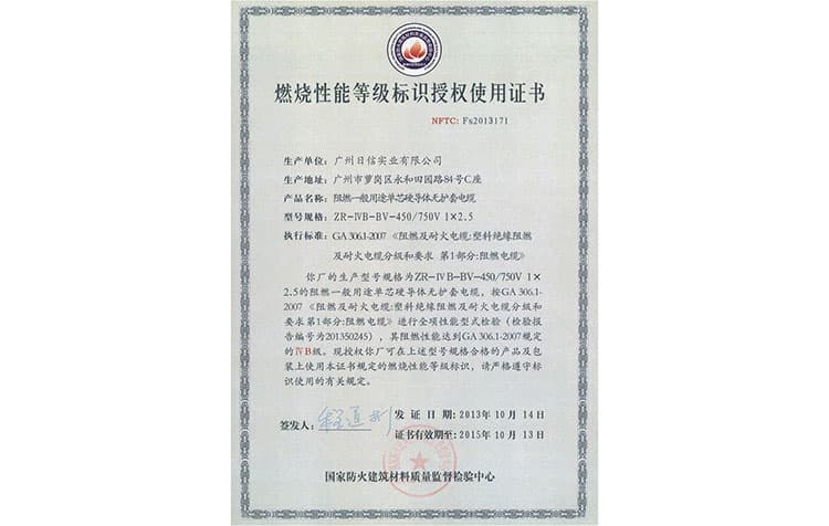 燃烧性能等级标识授权使用证书