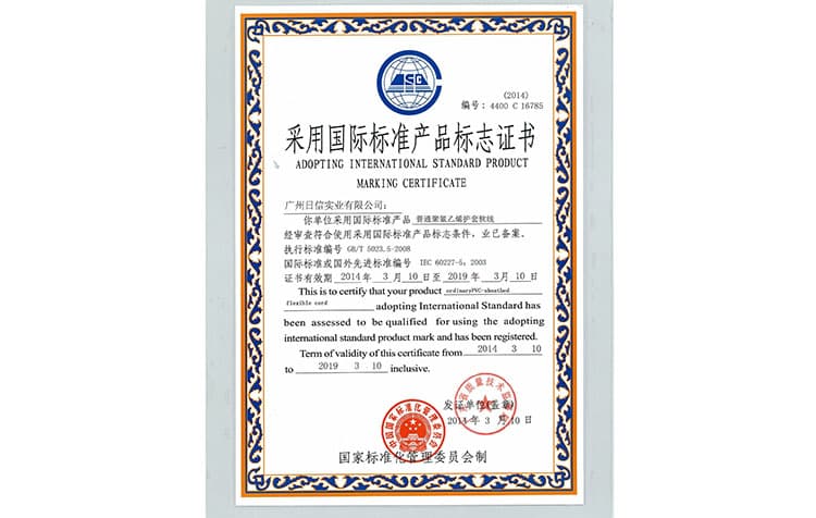 采用国际标准产品标志证书(4400 C 16785)