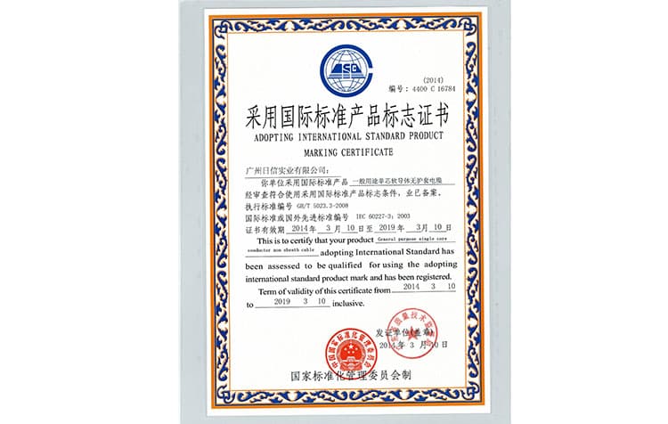 采用国际标准产品标志证书(4400 C 16784)