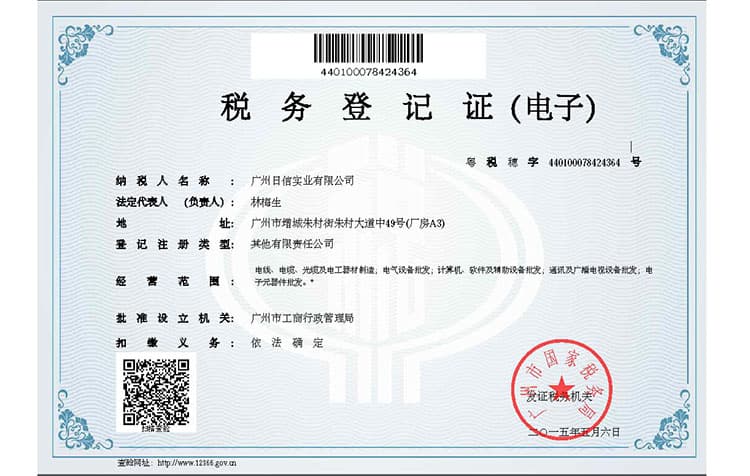 税务登记证